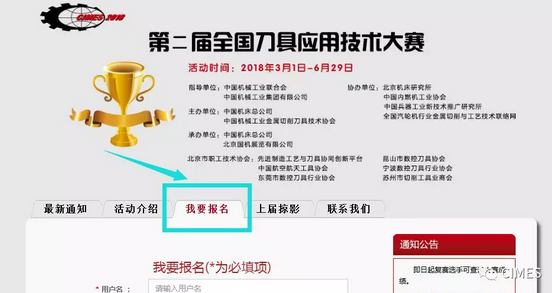 CIMES2018-第二屆全國(guó)刀具應(yīng)用技術(shù)大賽報(bào)名開(kāi)始啦！